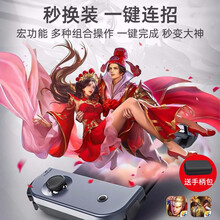 普双航oeny 王者荣耀游戏手柄走位神器一键连招换装忍者必须死3和平精英压枪 XMAX安卓款式