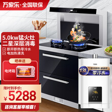 万家乐(Macro)一体灶烟灶消家用集成灶LA2S(B) 大吸力自动电热清洗近侧吸式烟机二星消毒柜 LA2S(B)集成灶+13升R9天然气零冷水热水器