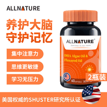 国际	
【旗舰店】进口安美奇DHA藻油可以搭神经酸配补脑提高记忆力及dha学生高中生改善学习增强注意力使用 【2瓶】儿童青少年DHA