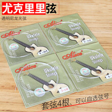 尤克里里琴弦透明尼龙弦尤克里里弦乌克丽丽ukulele琴弦ONEVAN 套弦4根(1234弦各1根)