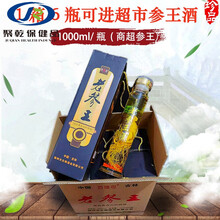 老参王人参枸杞酒52度1000ml一箱瓶装东北长白山滋养生整礼盒 1箱6瓶装可进商超参王酒 1000ml