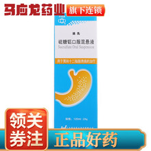华南牌 迪先 硫糖铝口服混悬液 120ml/盒 1盒