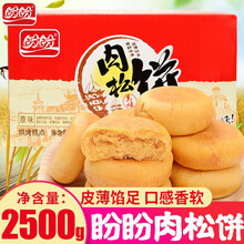 盼盼肉松饼早餐糕点肉松蛋糕饼干面包办公室休闲零食网红小吃点心 盼盼肉松饼2500g*1盒