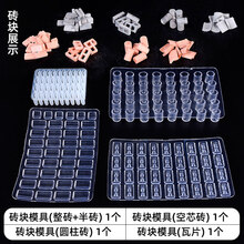 diy迷你砖头房子制作模具建筑材料水泥模型砖红粉小房子仿真瓦凯史 砖块-瓦片模具全套