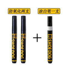 去氧化剂修复笔防氧化笔球鞋去氧化剂小白鞋清洗剂刷鞋神器清洗鞋边鞋底 2支鞋狗防氧化笔+1支boost修复笔(送中性洗鞋