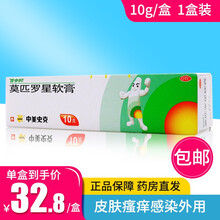 百多邦 莫匹罗星软膏5g/10g毛囊炎湿疹疖肿脓疱病杀菌乳膏药膏中美史克抗菌消炎 百多邦10g/1盒装