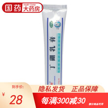 永牌丁硼乳膏65g*1支/盒消炎牙膏牙龈肿痛药成人牙周炎牙龈炎丁鹏 3盒装