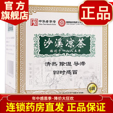 沙溪凉茶1.8g*6袋 消化不良感冒发热清热祛湿除湿 口干咽燥膈饱滞痰凝气喘 1.8g*6袋1盒 标准装