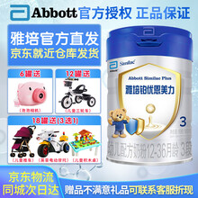 【整箱送礼】雅培 （Abbott）铂优恩美力3段幼儿配方奶粉900g/克（原欧版亲体） *1罐装