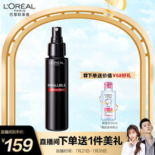 欧莱雅（LOREAL）恒放溢彩持妆喷雾 100ml（雾感妆效 轻薄定妆 持妆不花妆）【店铺直播专用】