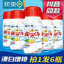 【6瓶】植然魅活氧泡泡净植然魅彩漂粉植染魅彩漂剂去渍去黄除霉增艳 抖音同款