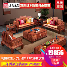 【盛夏狂欢】善匠良品 红木家具非洲花梨（学名：刺猬紫檀）沙发 实木沙发组合仿古中式别墅客厅家具 天龙八部113六件套定金（付清全款发货）