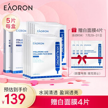 澳容 EAORON 胶原蛋白补水保湿提亮肤色 保湿面膜玻尿酸水光针面膜特惠装  双盒/10片