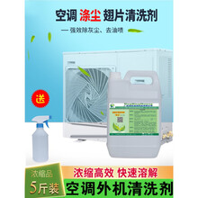 空调外机家用挂柜机清洗剂涤尘翅片散热器油烟机去油污清洁除灰尘清洗剂