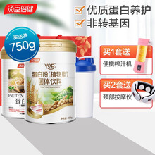 京东超市	
共750g+水杯+礼品袋】汤臣倍健植物蛋白粉非转基因大豆分离蛋白质粉孕妇成人中老年营养品补品