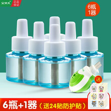 安贝儿 婴儿电热蚊香液套装 宝宝防蚊液水儿童孕妇无味防蚊虫6瓶加片液蚊香器 6瓶+1器
