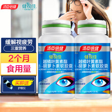 【下单送护眼仪】汤臣倍健 健视佳 越橘叶黄素酯β-胡萝卜素软胶囊 儿童学生成人中老年缓解视疲劳 越橘叶黄素30粒*2瓶