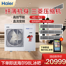 海尔（Haier）中央空调多联机一拖多一级能效直流变频WiFi智控220V电压 RFC100MXSAVA四匹一拖三
