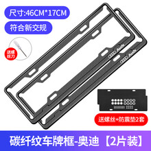 碳纤纹车牌架边框符合新交规汽车牌照框车牌框小车通用新能源牌套 【碳纤黑】蓝牌专用 奥迪标
