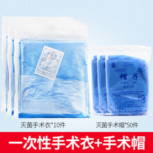 谨锐 医用一次性手术衣无菌男女外科女长袖无纺布隔离衣服单独包装 手术衣*10件+手术帽40个