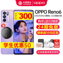 【24期免息】OPPO Reno6 5G手机 oppo手机游戏手机opporeno6pro+ Reno6 5G 星黛紫 8+128G 官方标配(扫地机+优先发货)