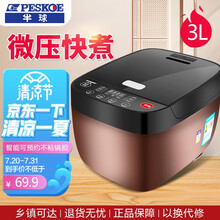 半球（Peskoe）电饭煲电饭锅4L多功能智能5L电饭煲可预约按键操控不沾锅内胆家用3L电饭煲 【钜惠】3L智能款可预约普通铝胆【1-3人份】
