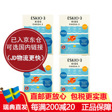 国际	
瑞典Eskimo-3鱼油Kids鱼油omega-3儿童深海鱼油液体鱼油DHA 210ml 果冻鱼油27粒（2岁以上橙子味）*4盒 更优惠