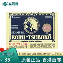 日本膏贴ICHIBAN大判老人头温感镇痛穴位贴肩膀颈肩腰椎关节肌肉痛坐骨x神经痛进口止痛药gao贴 老人头温感疼痛贴穴位贴156枚【直径2.8cm】