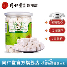 北京同仁堂 白茯苓块 白茯苓粉茯苓块茯苓丁茯苓片茶280g罐装 可搭配山药莲子膏芡实煲粥 白茯苓块280g