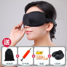 适美佳眼罩3d立体遮光透气午休小憩睡眠眼罩 经典黑