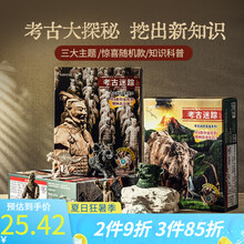 MINISO名创优品 静态塑胶儿童考古益智玩具仿真恐龙化石模型 兵马俑