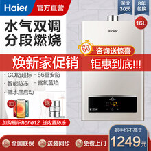 海尔（Haier）燃气热水器变频恒温家用天然气厨房强排式即热 水气双调恒温数显大屏 变升防冻UTS 16升【多点供水】