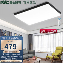 雷士照明 灯具套餐 LED吸顶灯 北欧简约现代风格长方形客厅灯 卧室灯书房灯餐厅全屋灯具 方影  客厅灯-112W 无极调光