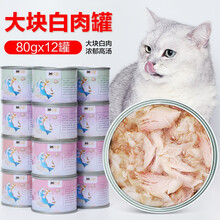 芭乐宝 猫罐头 猫零食 成猫幼猫罐头深海鱼白肉湿粮罐头丁香鱼+金枪鱼+吞拿鱼+鸡肉80g*12罐混装 金枪鱼+鸡肉 有效期6个月以上 12罐装
