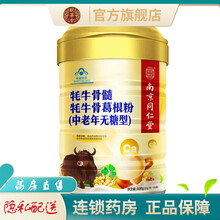 南京同仁堂牦牛骨髓牦牛骨葛根粉中老年无糖型蛋白质粉增加骨密度的保健食品 3罐优惠装