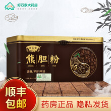 永福堂 百鑫堂 熊胆粉 0.3g*12瓶/盒 清热平肝明目 3盒