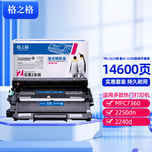 格之格tn-2225粉盒dr-2250鼓组件套装适用兄弟2240 2250DN 2240D FAX-2990 DCP-7057 7860DN 7360打印机硒鼓