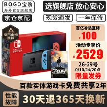 任天堂switch日版游戏机ns港版新款续航增强塞尔达健身环大冒险体感运动游戏家庭娱乐 日版续航增强彩色+塞尔达