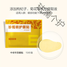 亮晶晶眼贴眼贴缓解眼疲劳成人青少年保护学习视力好近眼贴15对 中老年15对/盒