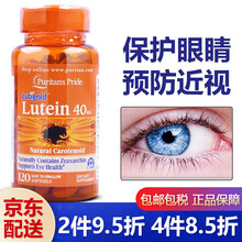 普丽普莱越橘蓝莓素Lutein叶黄素软胶囊成人中老年人保护视力预防近视护眼缓解眼睛疲劳夜黄素美国进口 叶黄素 120粒/40mg