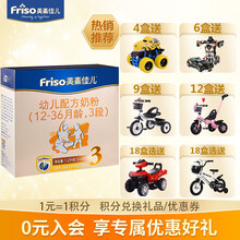 美素佳儿（Friso）金装婴幼儿配方奶粉荷兰原装进口 3段1200克