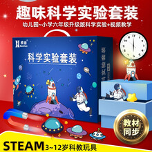 儿童steam趣味科学小实验套装盒子幼儿园5-6小学生7-8-11-14岁男女孩节日生日礼物益智玩具 小学三年级套装【16件套】