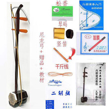 杉贝 SHANBEI 二胡乐器初学仿红木初学六角二胡马尾弓民族乐器二胡教程抖音同款 升级六角二胡尼龙弓++教材书