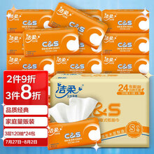 洁柔(C&S)抽纸 活力阳光橙 3层120抽面巾纸*24包（整箱销售 软抽纸巾 母婴可用）无香 新老包装交替发货