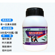 螯合铁肥料 果树蔬菜花卉绿植黄化叶白叶斑点 农用铁肥微量元素 500克/瓶