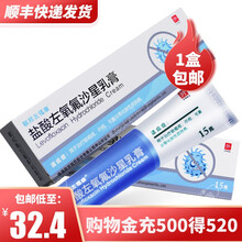 联邦左福康 盐酸左氧氟沙星软膏 15g（12990） 3盒