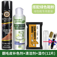 大黄靴清洁剂 翻毛皮鞋清洁护理剂帆布鞋大黄靴套装磨砂麂皮补色剂绒面鞋清洗剂 锦怡翻毛皮清洗剂+1瓶绿色补色修饰剂+湿巾12片