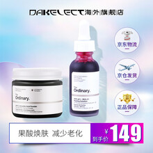 THE ORDINARY30%果酸+2%水杨酸面膜精华10%烟酰胺+1%锌精华提亮肤色小白瓶精华 果酸去角质面膜+vc粉