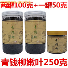 伟博糖友降糖茶张家界青钱柳茶叶野生嫩叶茶古树金钱柳降生茶 嫩叶250克