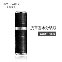 爱物极物皮革香水分装瓶精致高端便携式喷雾小样玻璃空瓶5ml 黑色
